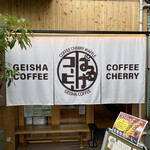 ゲイシャコーヒー コーヒーチェリー ぱるけコーヒー - 