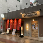 焼肉ダイニング MEGUMI - 