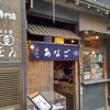 玉ゐ 本店