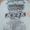 パンネル一麦館