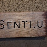 センティウ - お店看板