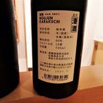 センティウ - 東鶴　HOUJUN KARAKUCHI　槽搾り純米（佐賀県多久市）