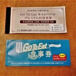 センティウ - Go To Eat食事券２種