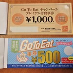 センティウ - Go To Eat食事券２種
