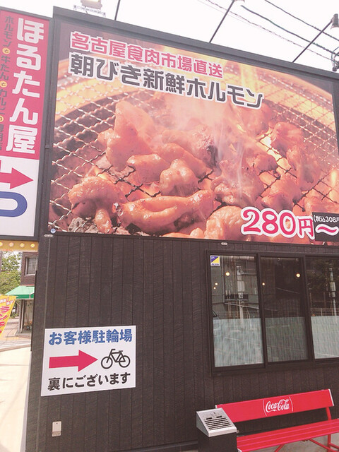 ホルモンとタンとカルビの専門店 ほるたん屋 八幡通店 尾頭橋 ホルモン ネット予約可 食べログ