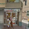 ドラゴーネ 練馬駅前店