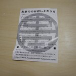 蒙古タンメン中本 - 