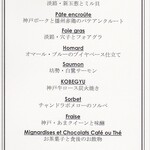 ラ メゾン ドゥ グラシアニ - Menu Special Printemps 2021内容