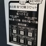 塩そば専門店 桑ばら - 