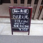 料理屋 壱 - ランチ