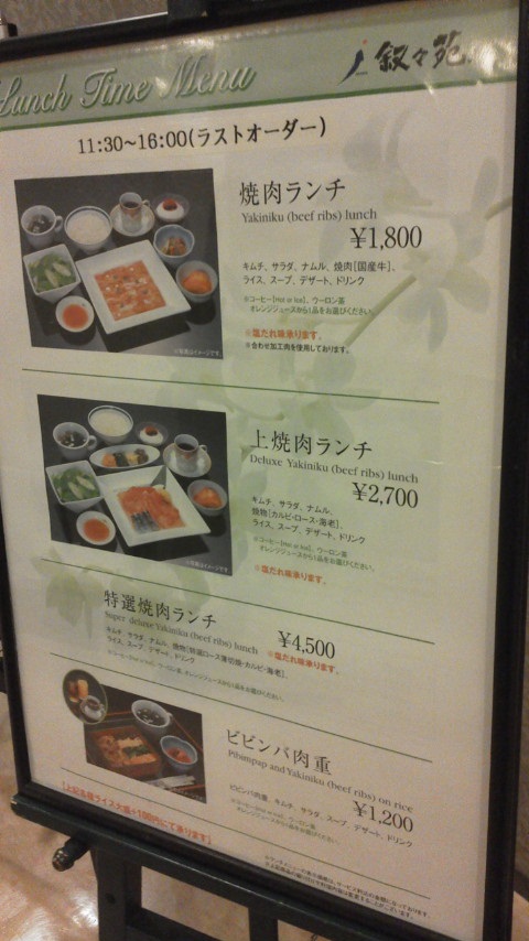 メニュー写真 2ページ目 叙々苑 東京ドームシティ ラクーア店 ジョジョエン 後楽園 焼肉 食べログ メニュー写真 2ページ目 叙々苑 東京ドームシティ ラクーア店 ジョジョエン 後楽園 焼肉 食べログ