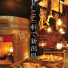 越後番屋酒場