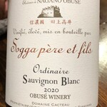小布施ワイナリー - オーディネール ソーヴィニヨンブラン2020 2090円税込
