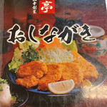 Echigo Tonkatsu Ninjintei - 