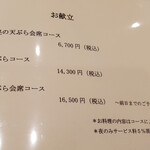 旬彩天 つちや - 