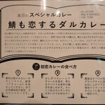 カレーショップ初恋 - メニュー：鯖の豆カレー