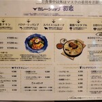 カレーショップ初恋 - グランドメニュー