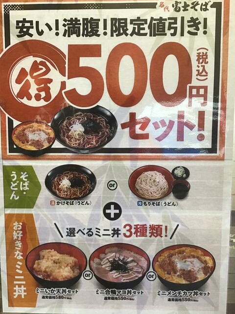 メニュー写真 名代 富士そば 柏店 柏 そば 食べログ