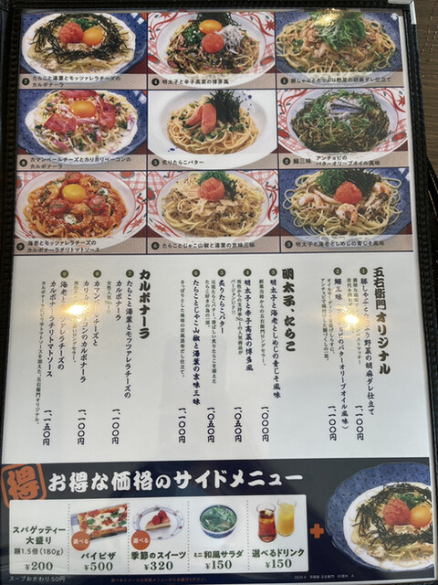 メニュー写真 洋麺屋 五右衛門 甲府昭和店 常永 パスタ 食べログ