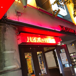 二番町 ハイボール酒場 - 