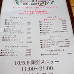 Cafe Natura - 10/5、6日オープニング限定メニュー