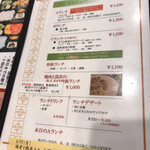 中国料理 かなめ - 