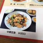 新華園 - この日はコレ！