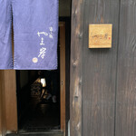 富小路 やま岸 - 