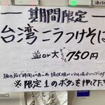 RAMEN RS 改 - 限定メニュー