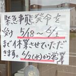 RAMEN RS 改 - お知らせ