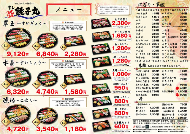 すし銚子丸 テイクアウト専門店 千歳烏山店 千歳烏山 寿司 食べログ