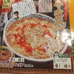 中国ラーメン 揚州商人 - 