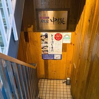 のどぐろ専門 銀座 中俣 - 