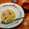 MADE IN JAPAN かにチャーハンの店 エキュート大宮店