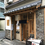 中華蕎麦 とみ田 - 