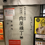 Wagyuu Houdaino Dendou Akihabara Nikuya Yokochou Yakiniku - 