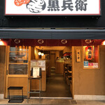 くろ・とんラーメン黒兵衛 - マイレビさんオススメのお店。くろとんラーメン黒兵衛さんに来ました。