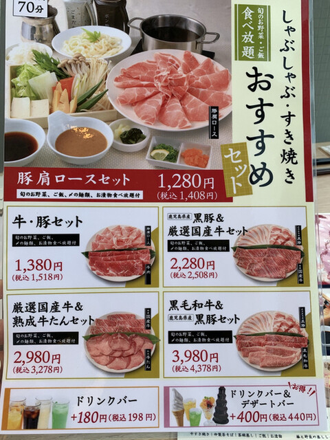 メニュー写真 美山 アミュプラザくまもと店 熊本 しゃぶしゃぶ 食べログ