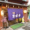 元祖 野球串