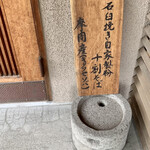 手打ち蕎麦 こはし - 