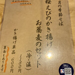 手打ちそば きた戸 - 