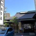 山本屋本店 - 