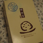 群林堂 - 豆大福の箱