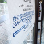 ラーメン二郎 - 臨時営業時間等