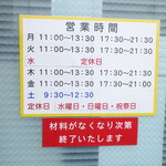 ラーメン二郎 - 通常の営業時間等