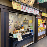 きなこだんご たまうさぎ　 - 駅構内の売店。。。お土産コーナーの並びです✩.*˚