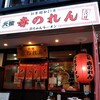 元祖赤のれん 節ちゃんラーメン 天神本店