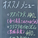 おうどん 瀬戸晴れ - オススメ