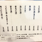 おうどん 瀬戸晴れ - メニュー