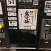 ぽんしゅ館 唎き酒番所 新潟驛店
